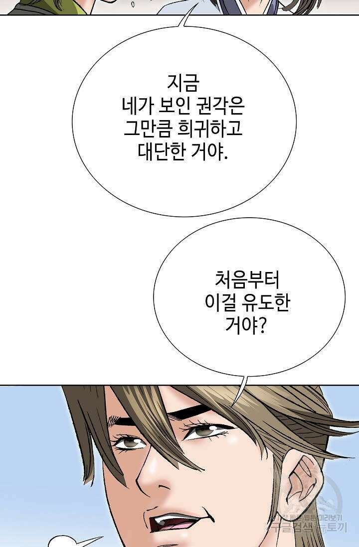 쌍호전 48화 8