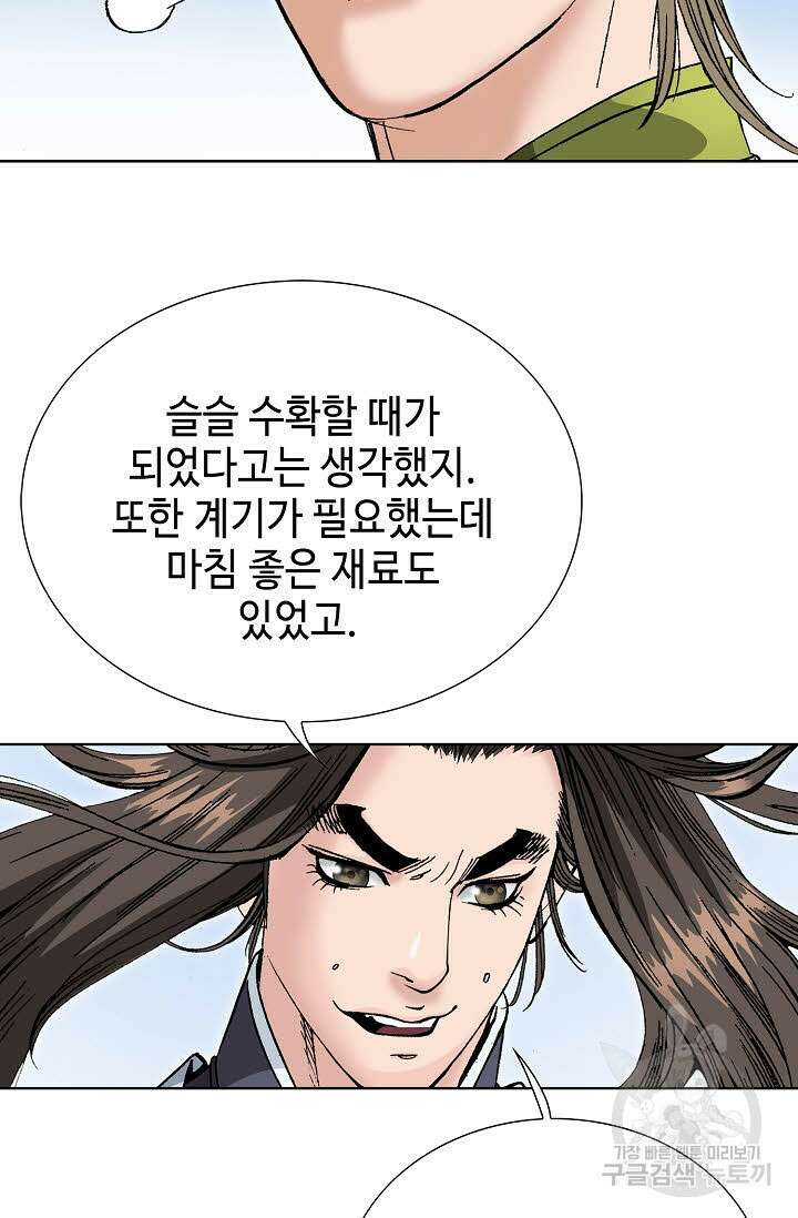 쌍호전 48화 9