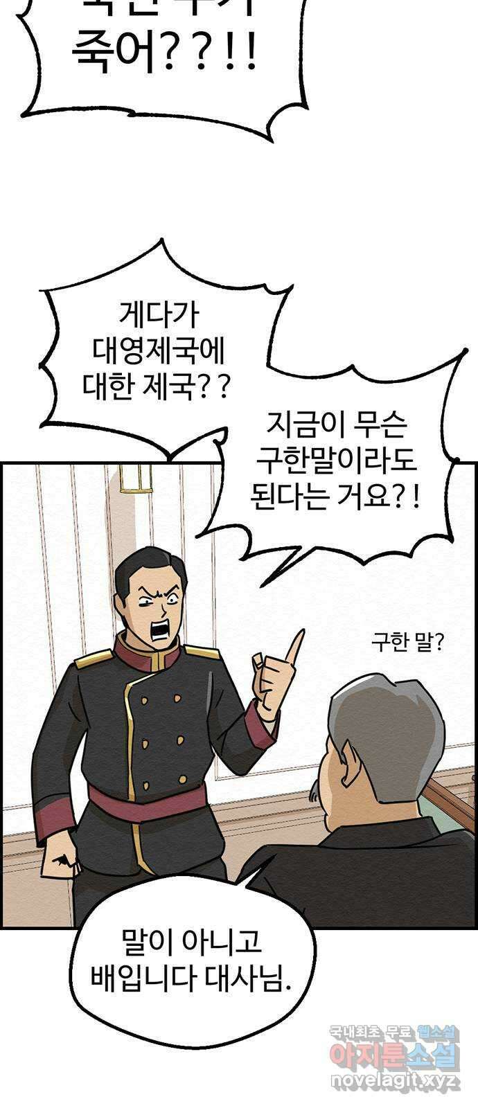환수왕 2화 고조할아버지 3