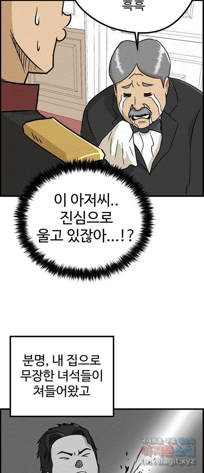 환수왕 2화 고조할아버지 5