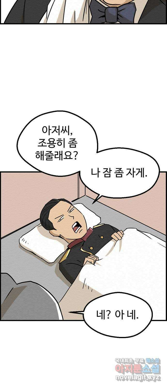 환수왕 2화 고조할아버지 9