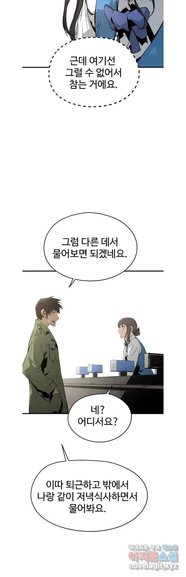 무자비하게도 40화 마지막회 3