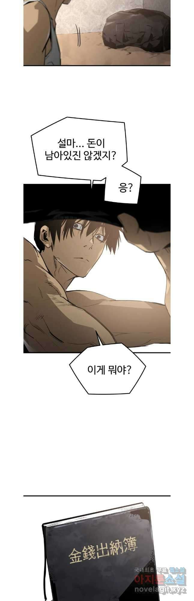 무자비하게도 40화 마지막회 7
