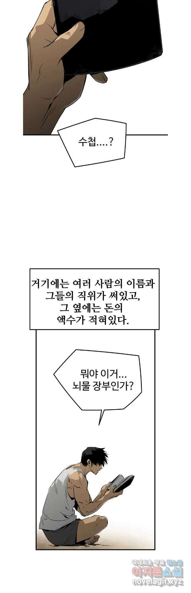 무자비하게도 40화 마지막회 8