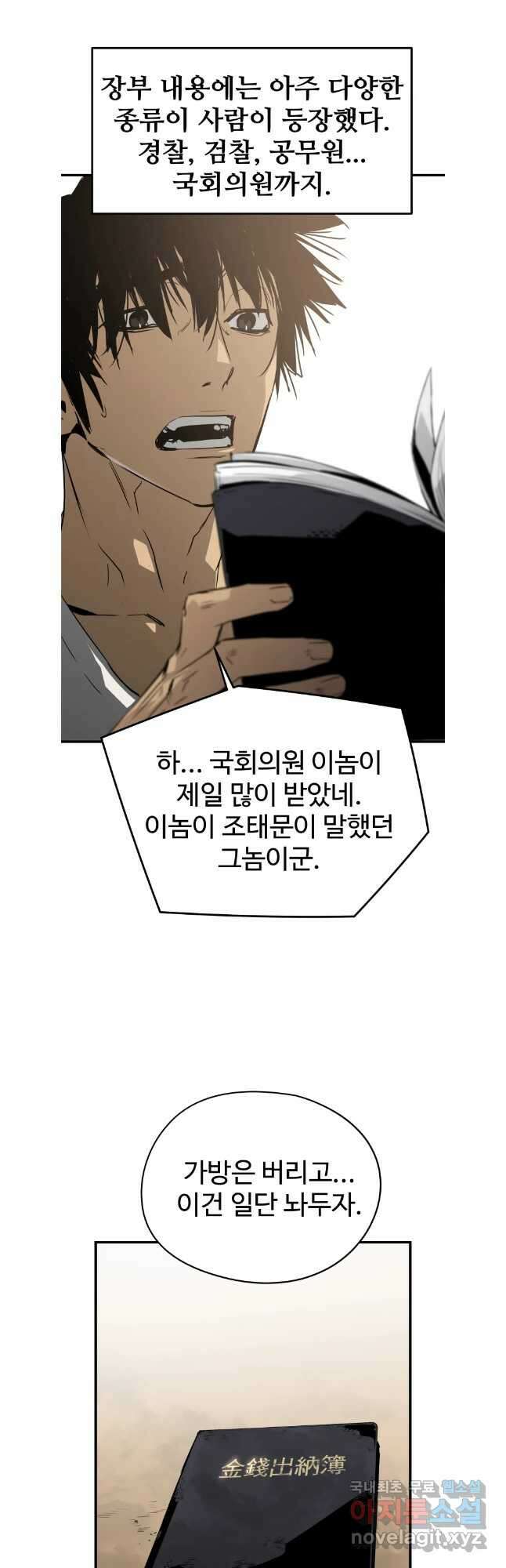 무자비하게도 40화 마지막회 9