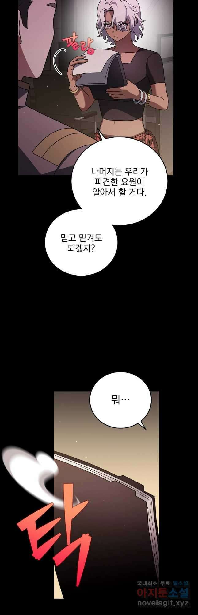 소설 속 엑스트라 88화 3