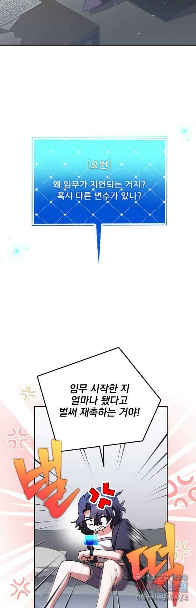 소설 속 엑스트라 88화 7