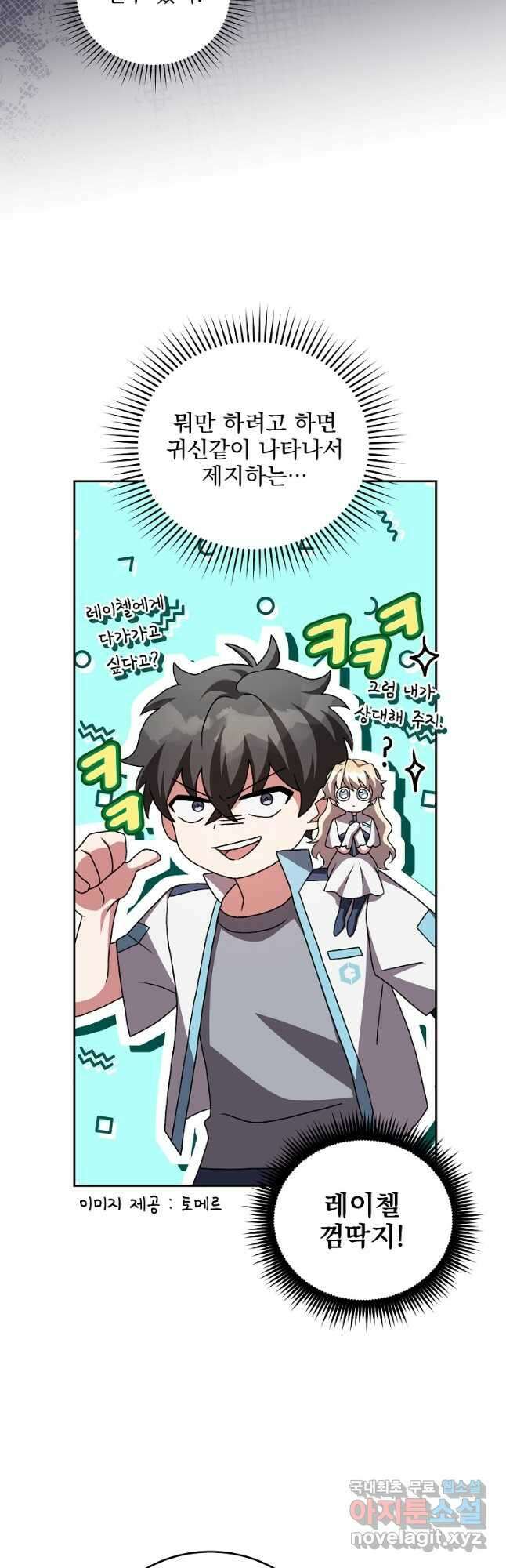 소설 속 엑스트라 88화 9