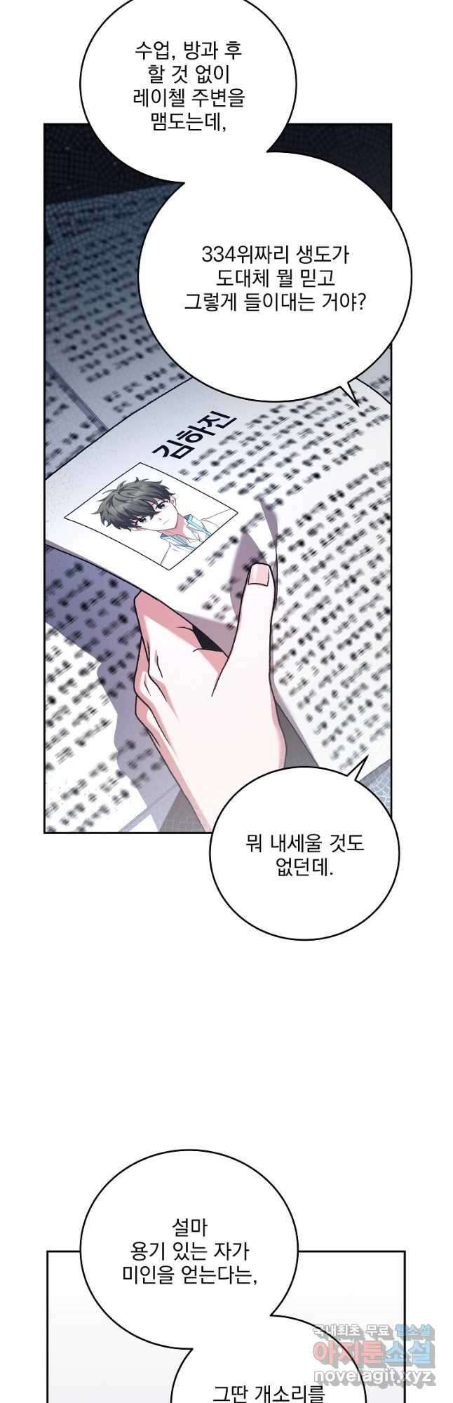 소설 속 엑스트라 88화 10