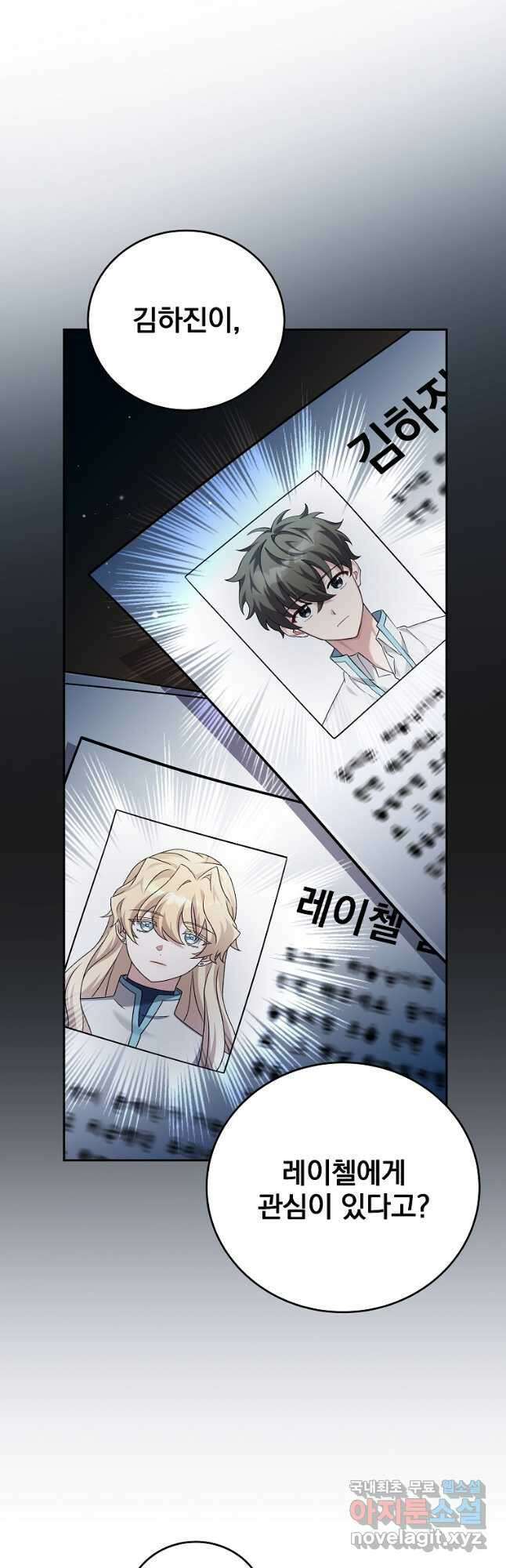 소설 속 엑스트라 88화 12