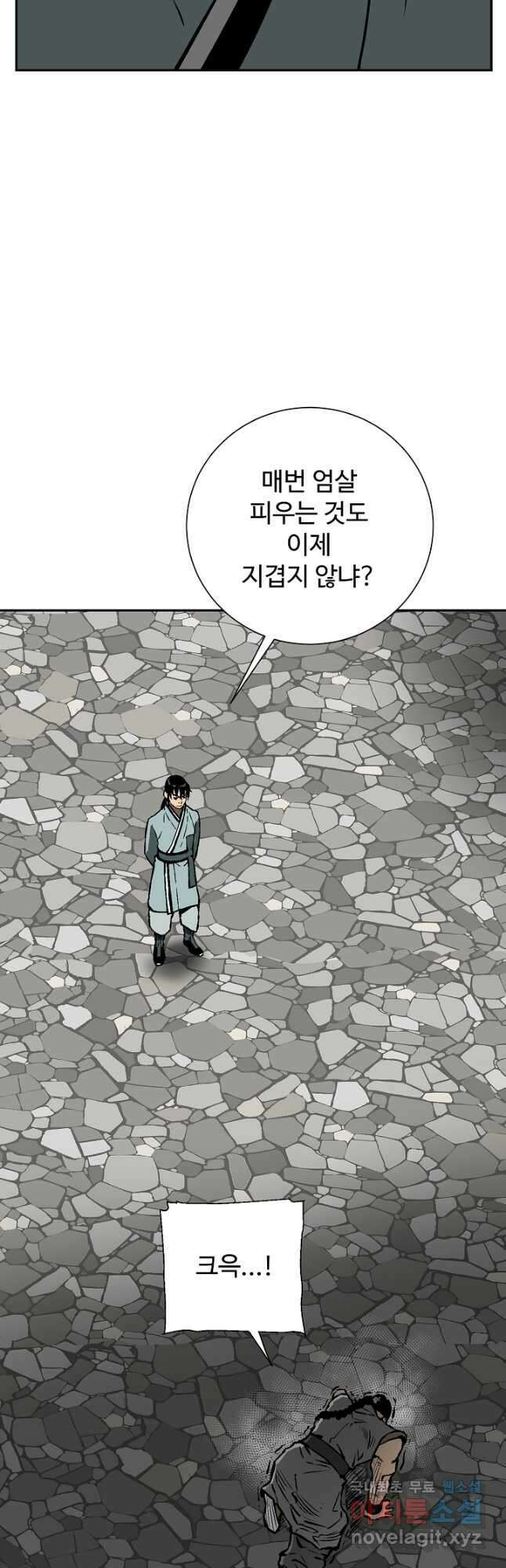 휘영검전 49화 2