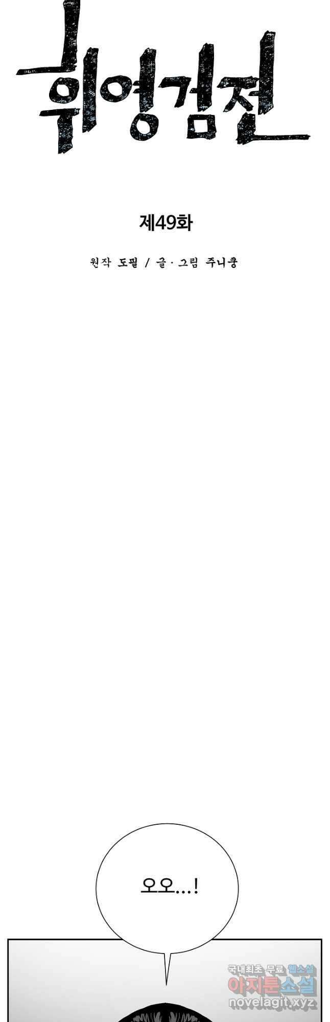 휘영검전 49화 13