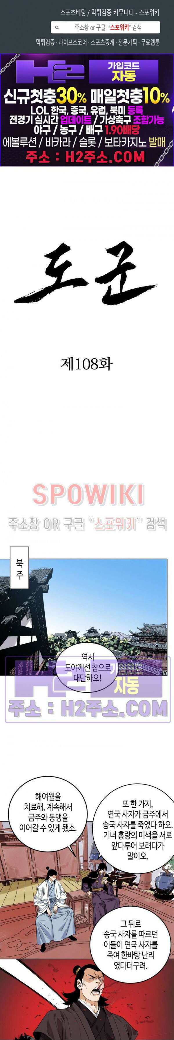 도군 108화 1