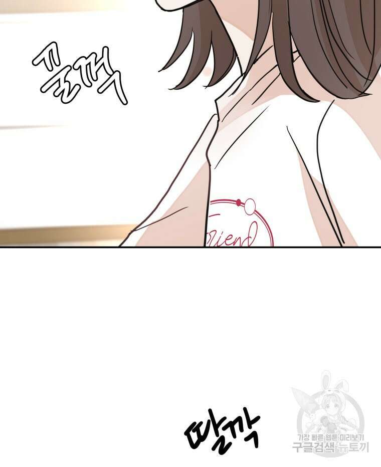 겜돌이를 공략하라 34화 2