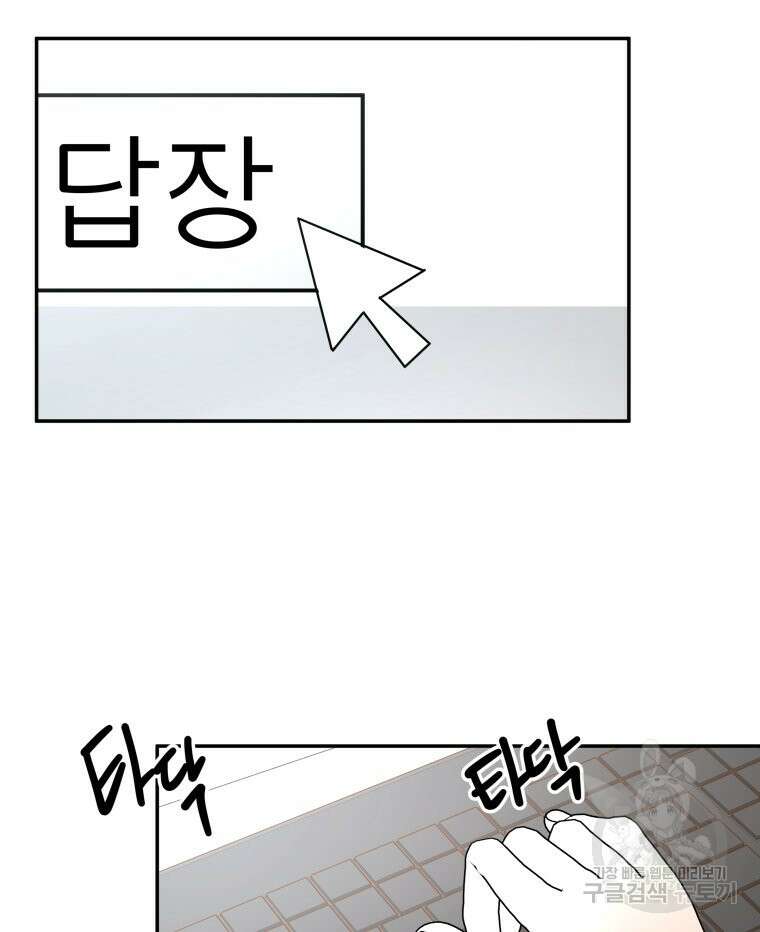 겜돌이를 공략하라 34화 3
