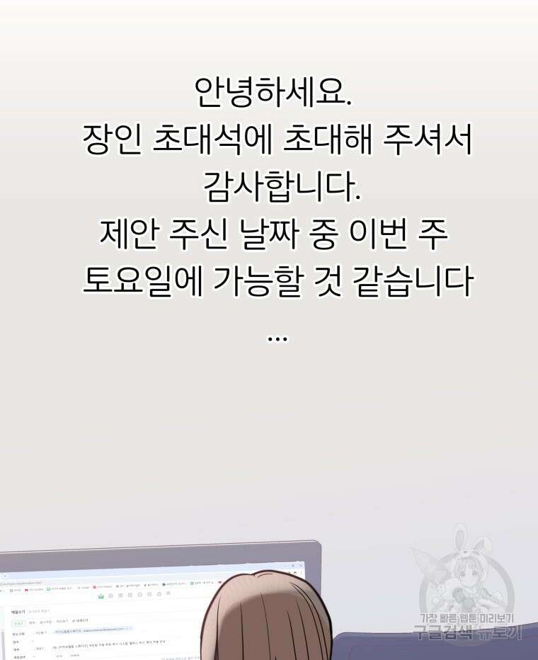 겜돌이를 공략하라 34화 5