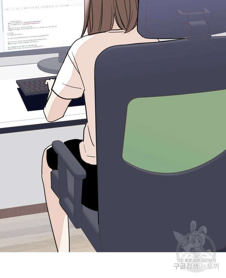 겜돌이를 공략하라 34화 6