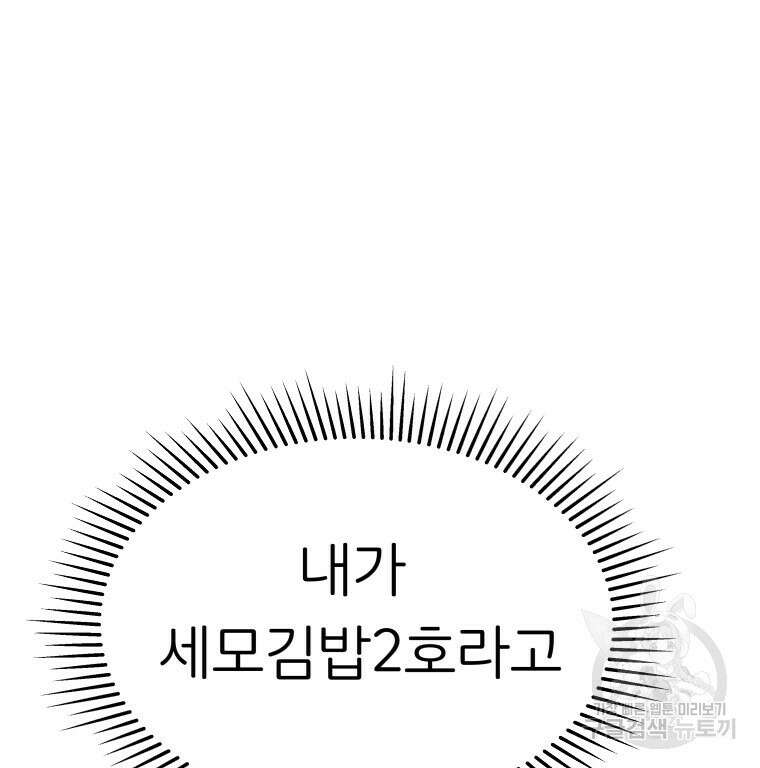 겜돌이를 공략하라 34화 7