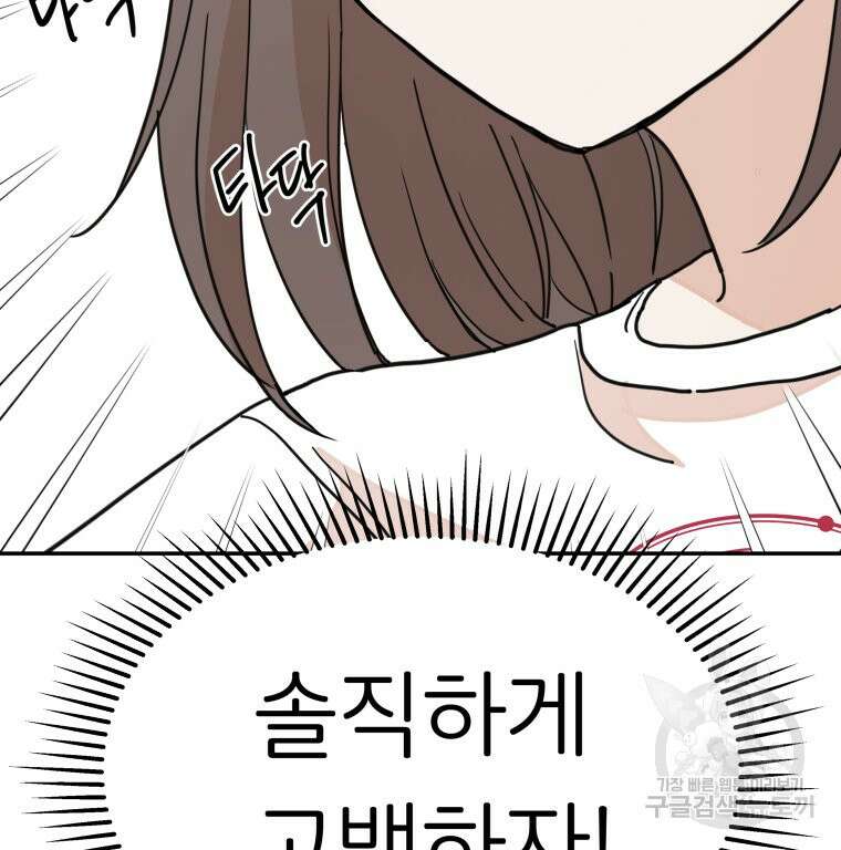 겜돌이를 공략하라 34화 9