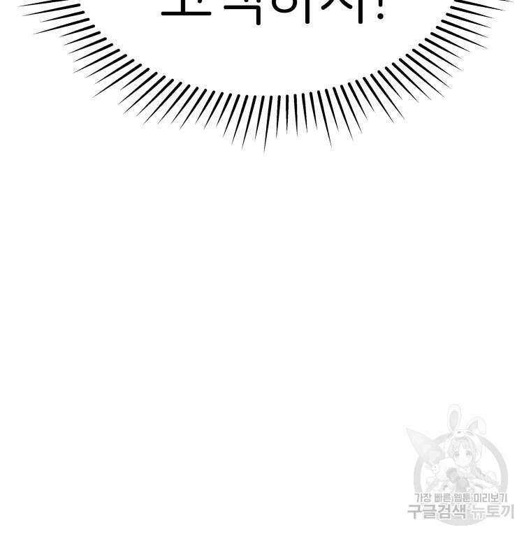 겜돌이를 공략하라 34화 10