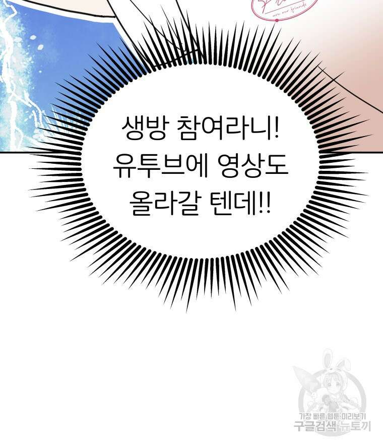 겜돌이를 공략하라 34화 14