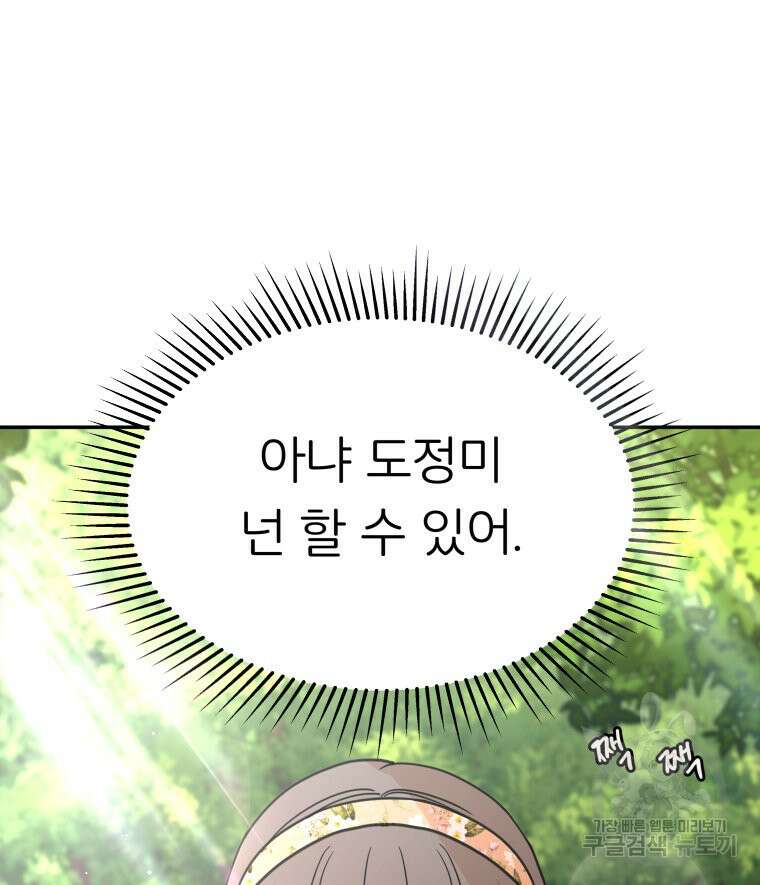 겜돌이를 공략하라 34화 15