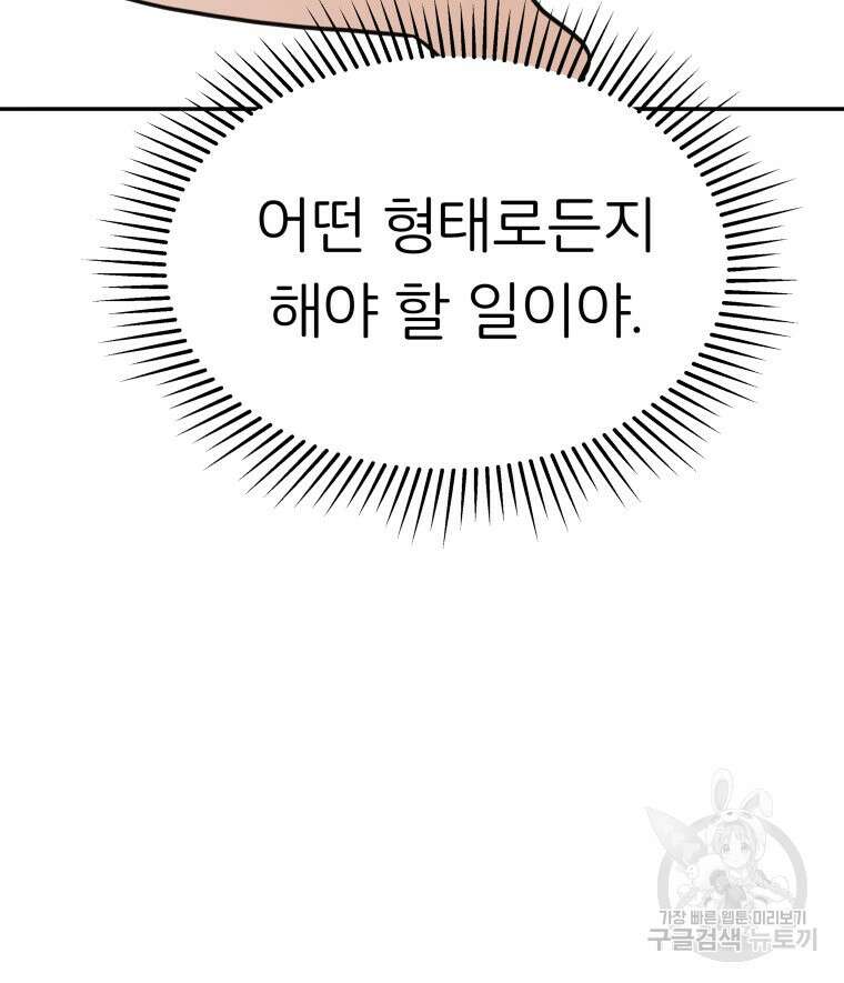 겜돌이를 공략하라 34화 17