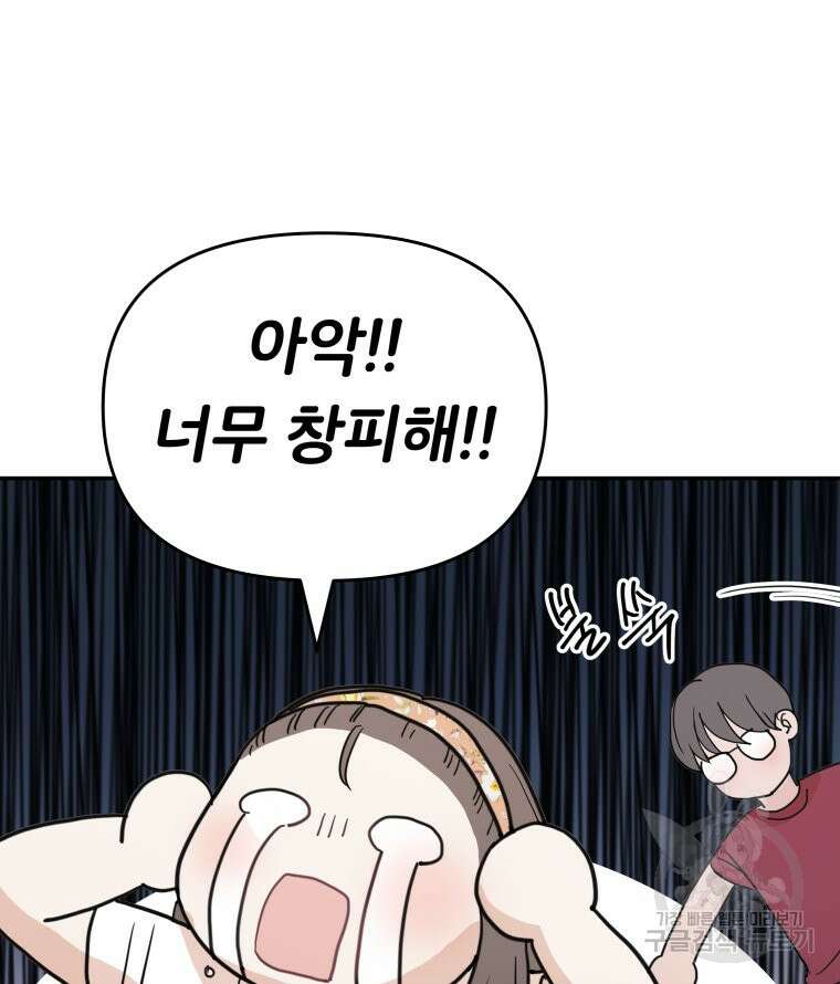 겜돌이를 공략하라 34화 18