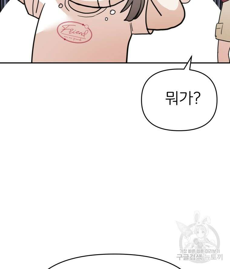 겜돌이를 공략하라 34화 19