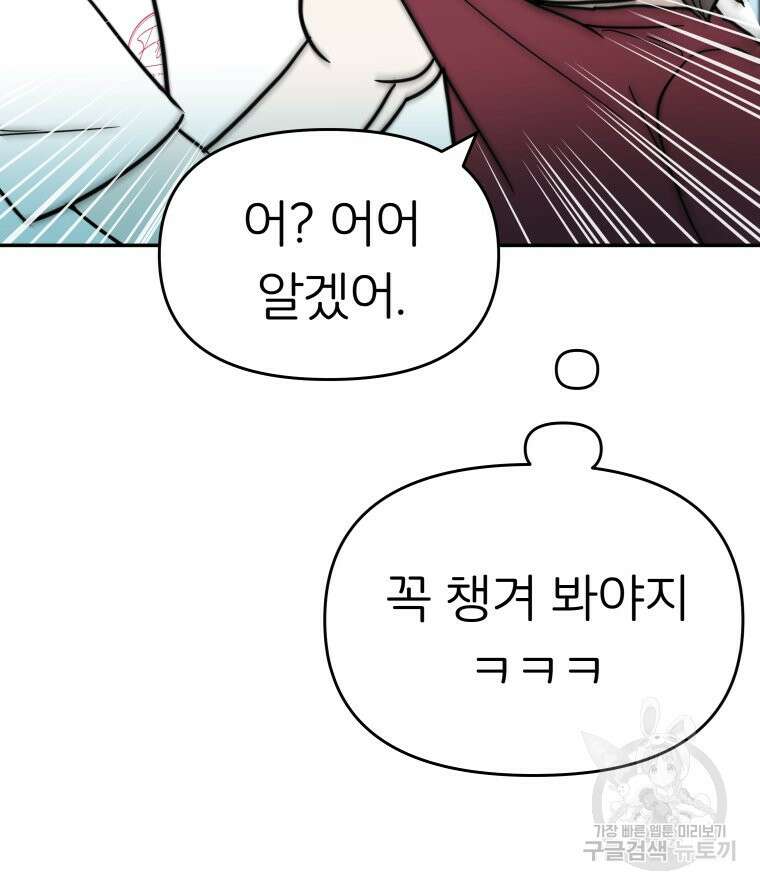 겜돌이를 공략하라 34화 20