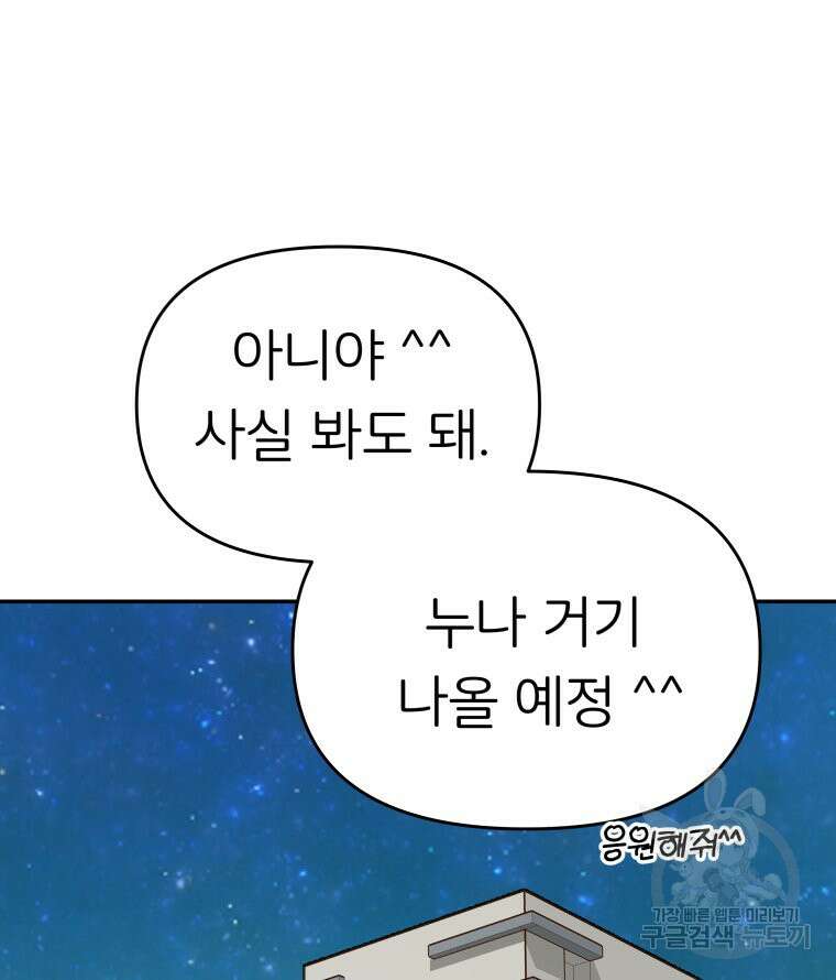 겜돌이를 공략하라 34화 21
