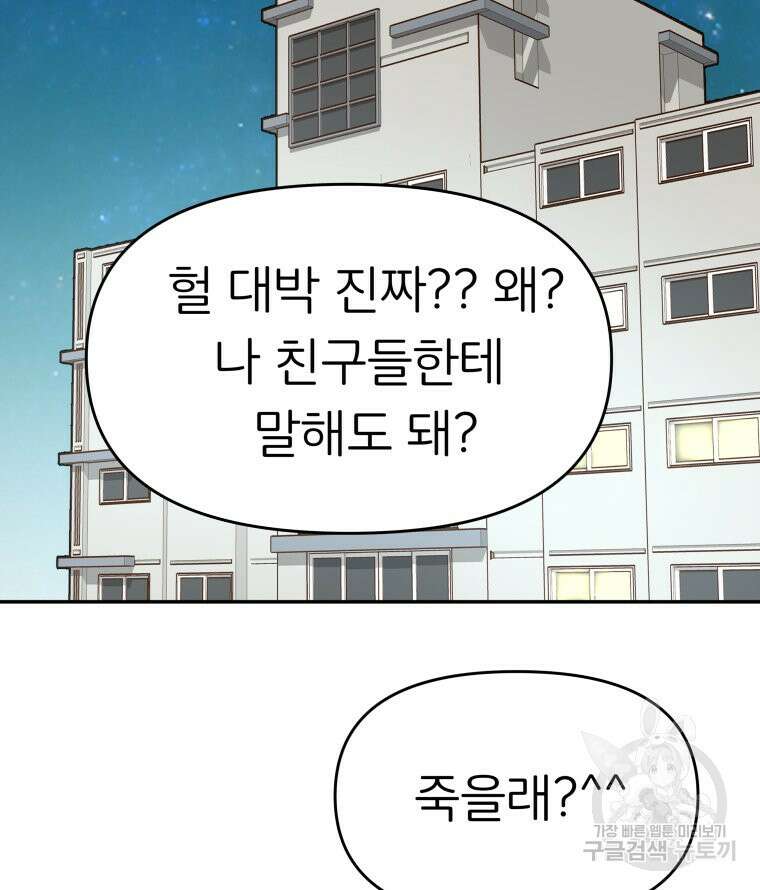 겜돌이를 공략하라 34화 22