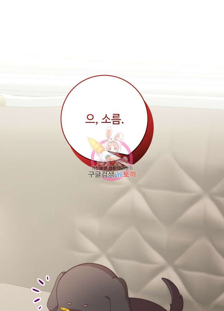 남주의 아빠를 길들여 버렸다 58화 1