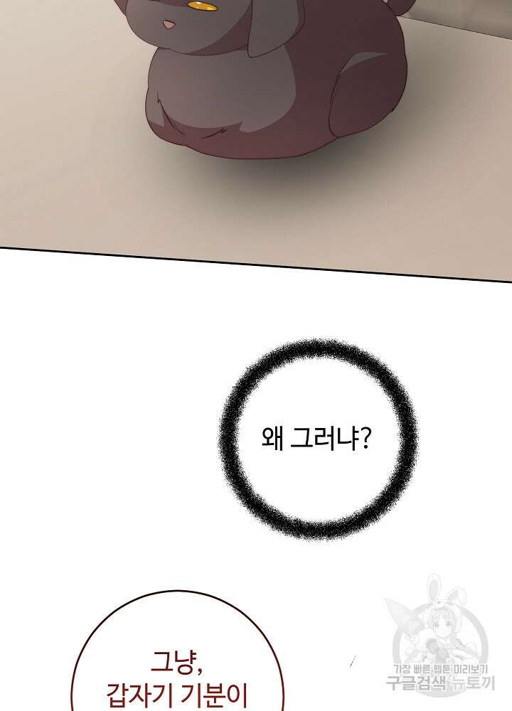 남주의 아빠를 길들여 버렸다 58화 2