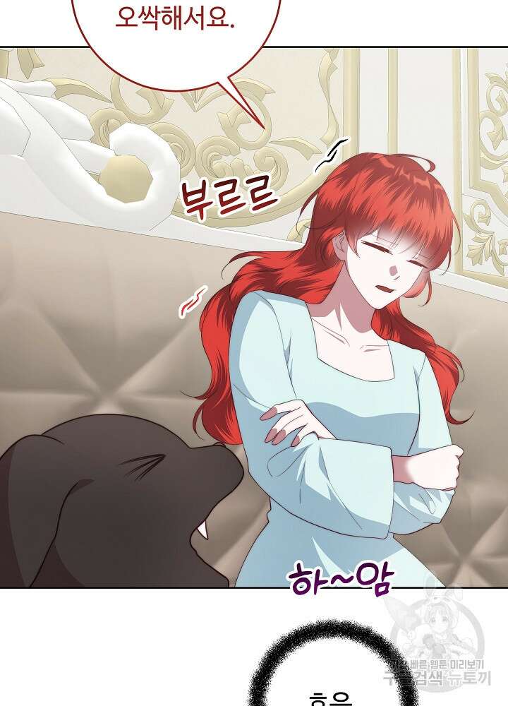남주의 아빠를 길들여 버렸다 58화 3