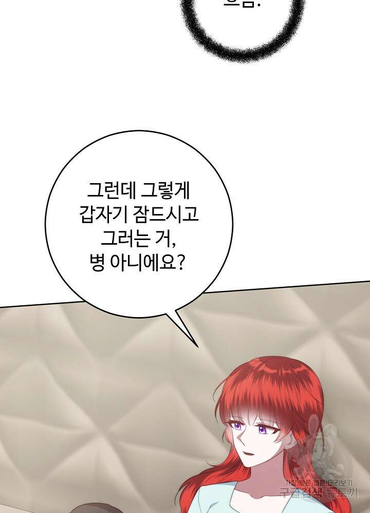 남주의 아빠를 길들여 버렸다 58화 4