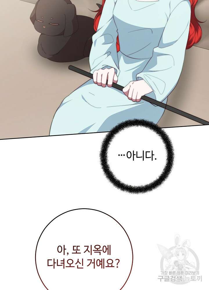 남주의 아빠를 길들여 버렸다 58화 5