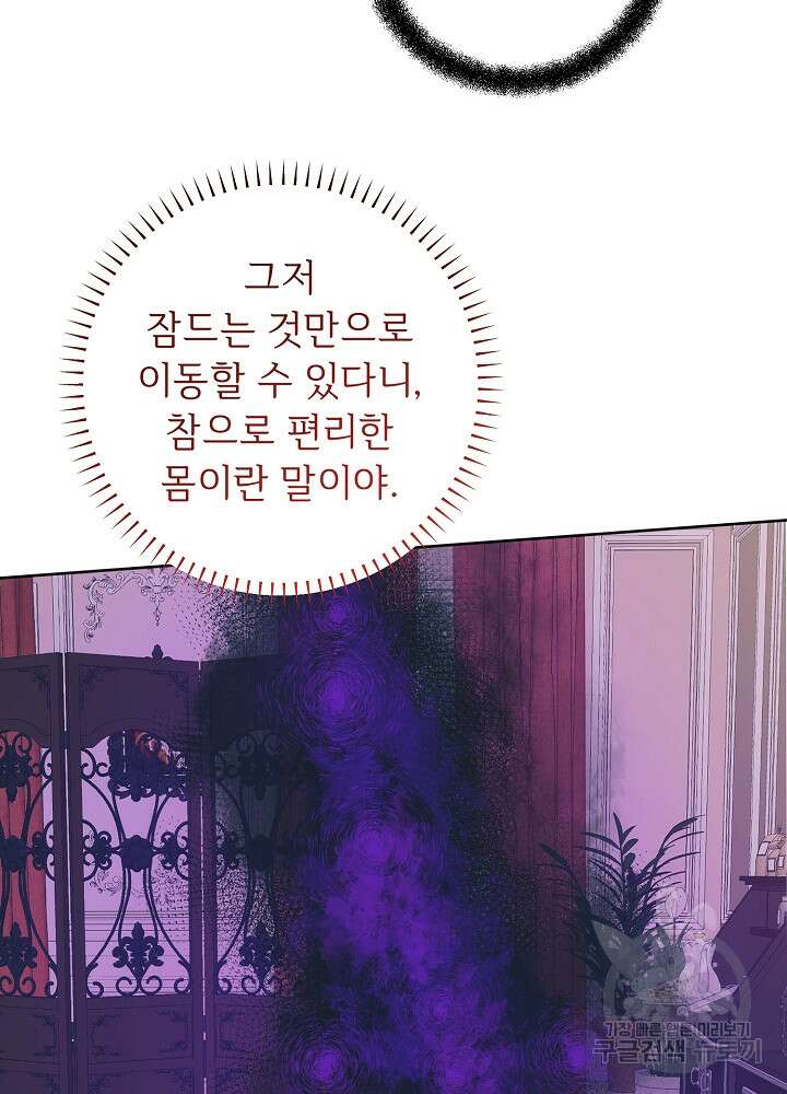 남주의 아빠를 길들여 버렸다 58화 7