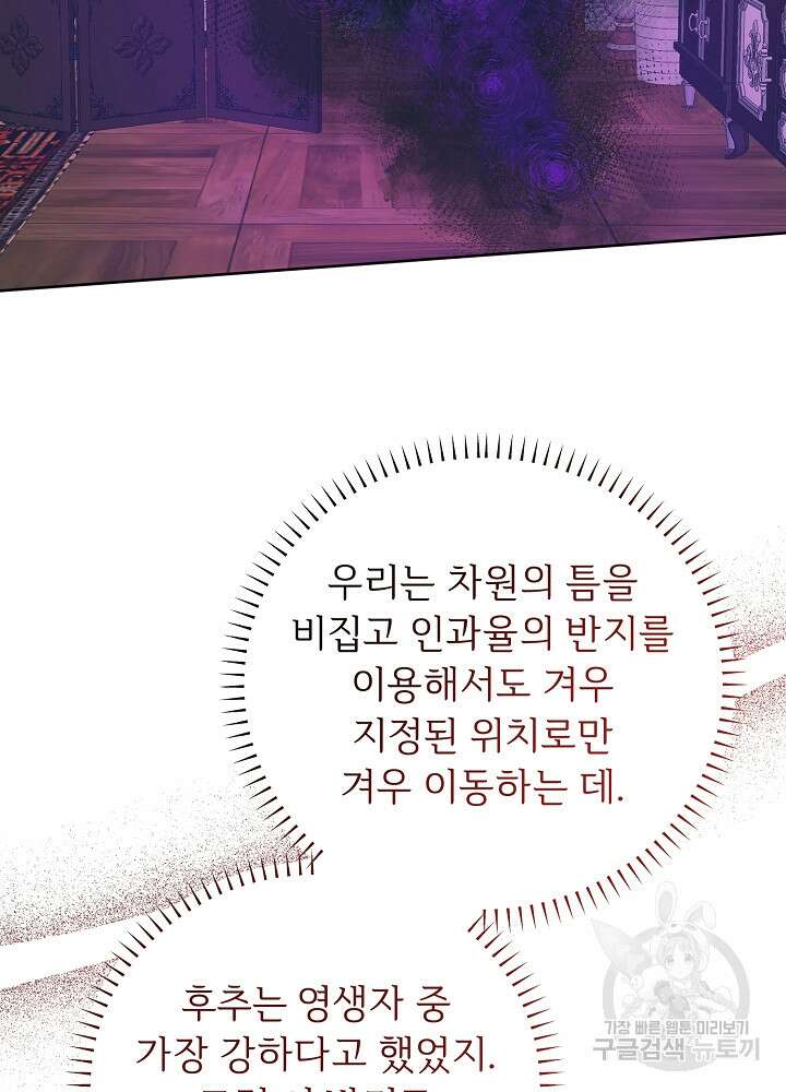 남주의 아빠를 길들여 버렸다 58화 8