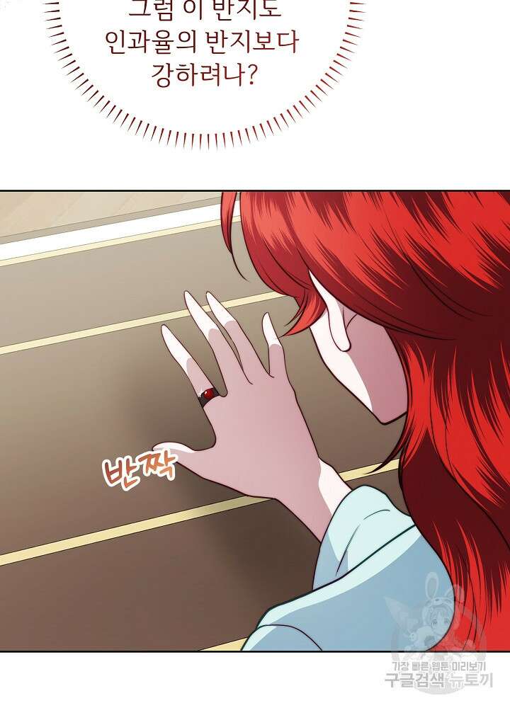 남주의 아빠를 길들여 버렸다 58화 9
