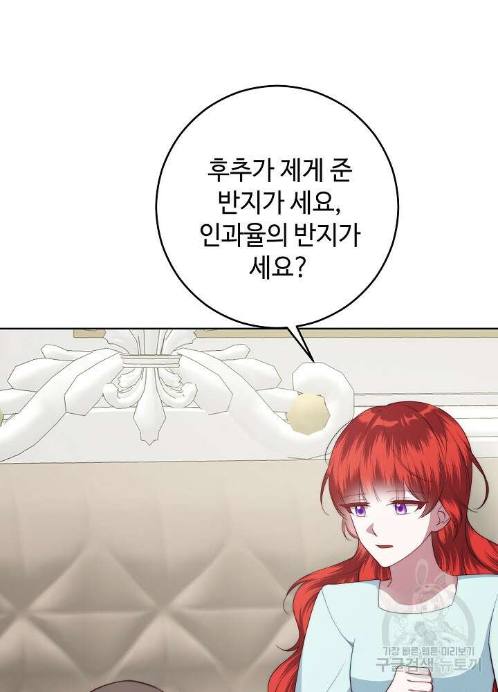 남주의 아빠를 길들여 버렸다 58화 10
