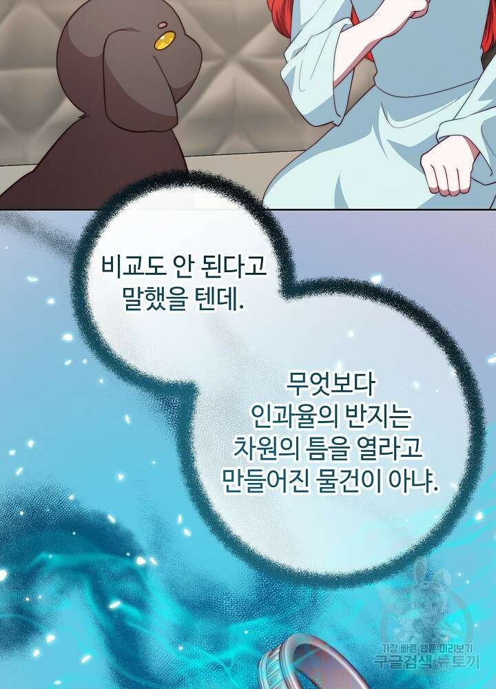 남주의 아빠를 길들여 버렸다 58화 11
