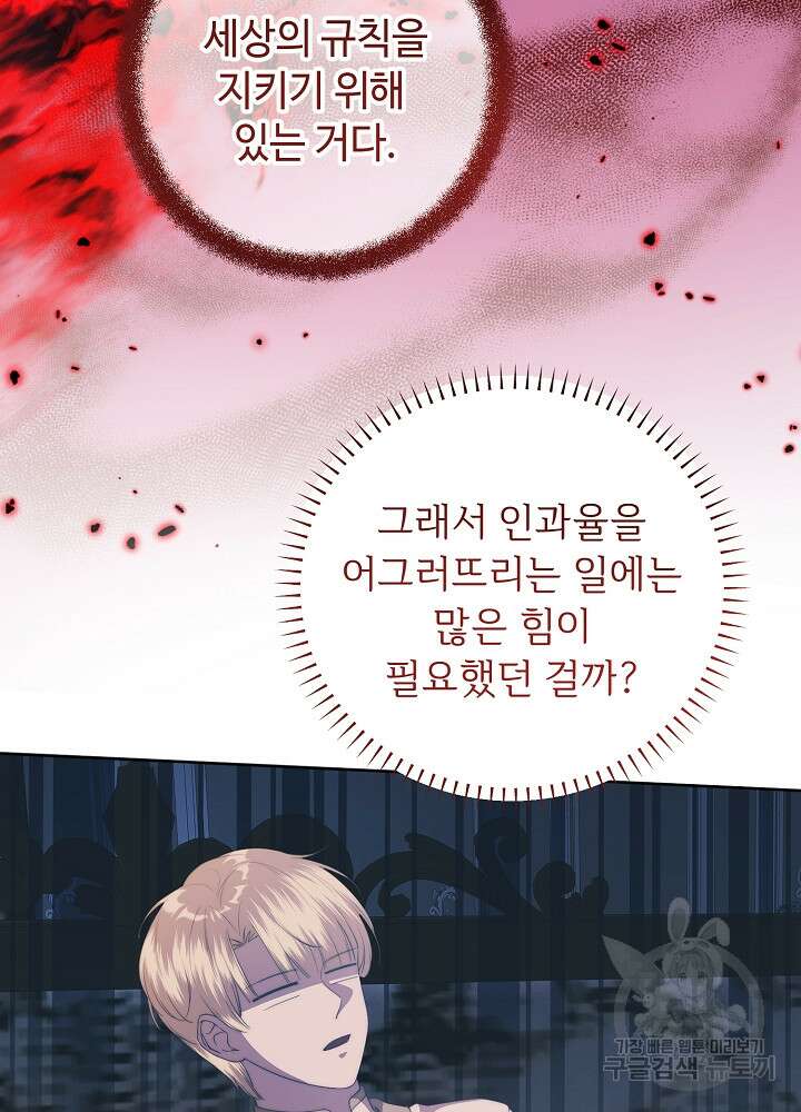 남주의 아빠를 길들여 버렸다 58화 13