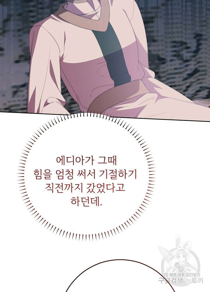 남주의 아빠를 길들여 버렸다 58화 14