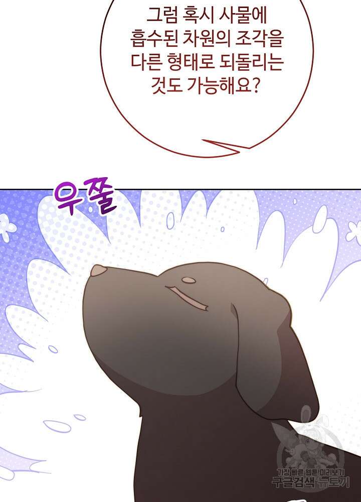 남주의 아빠를 길들여 버렸다 58화 15