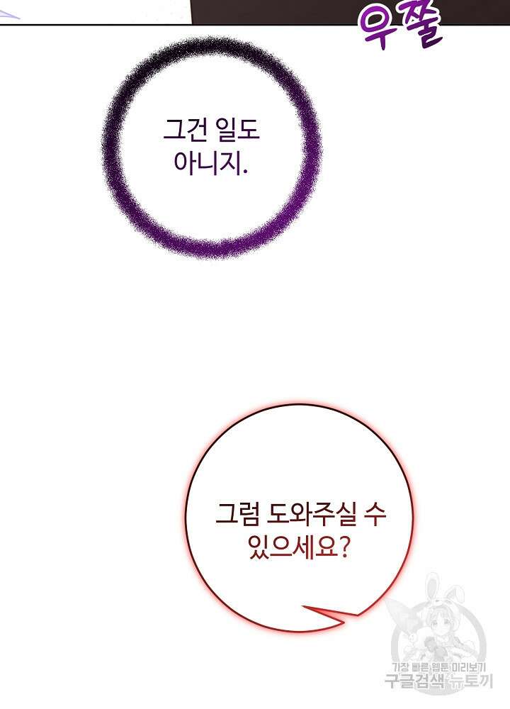 남주의 아빠를 길들여 버렸다 58화 16