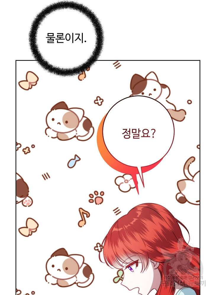남주의 아빠를 길들여 버렸다 58화 17