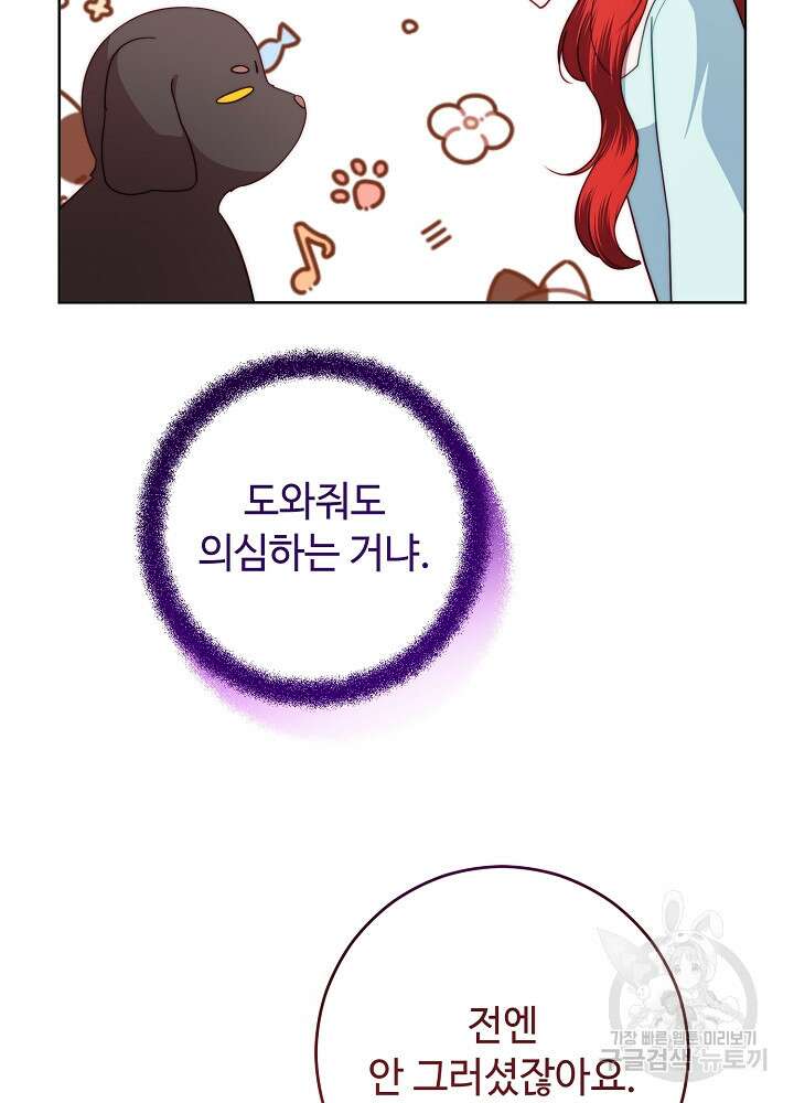 남주의 아빠를 길들여 버렸다 58화 18