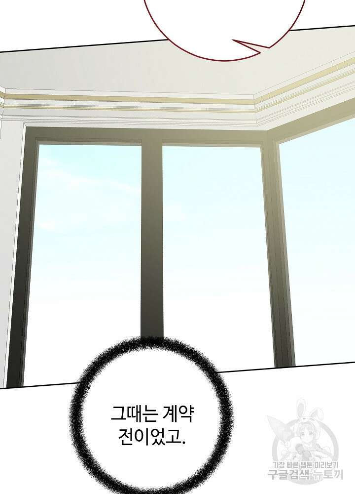남주의 아빠를 길들여 버렸다 58화 19