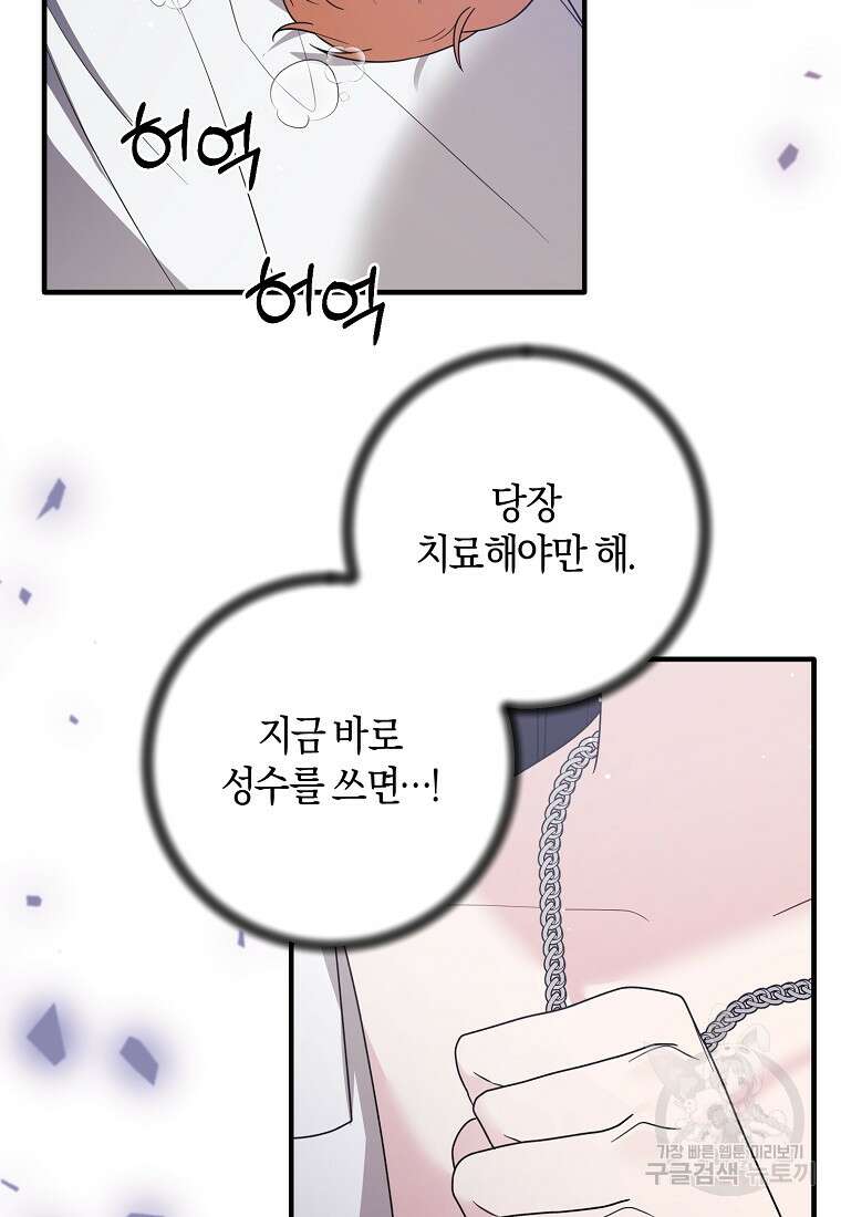 엔젤릭 레이디 164화 14